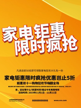 C4D精品渲染家电促销主题海报设计