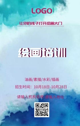 绘画培训招生宣传海报