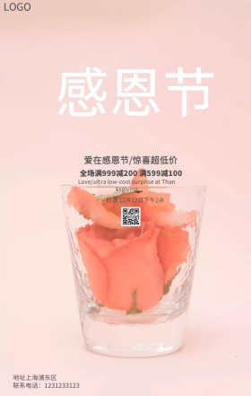 感恩节促销手机海报
