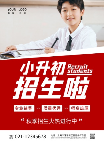 教育培训小升初秋季招生宣传单