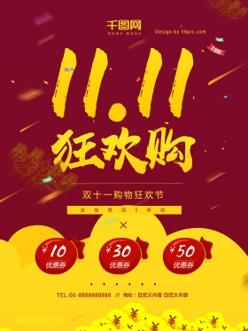 双十一狂欢购打折优惠红黄色时尚促销海报