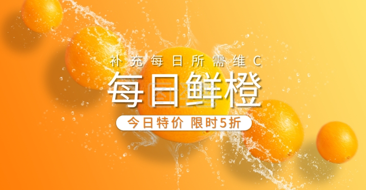春天橙子橙色渐变banner