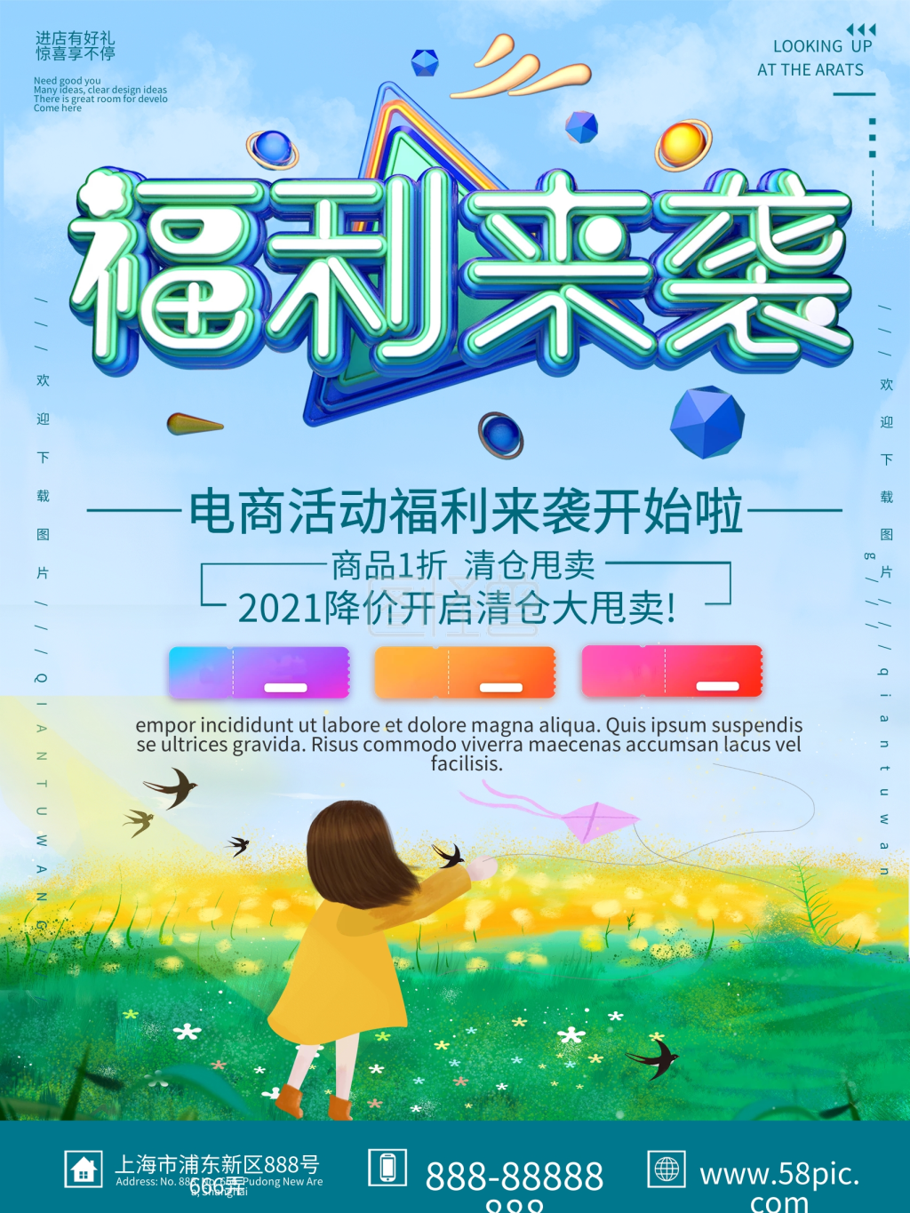 插画风福利来袭宣传海报