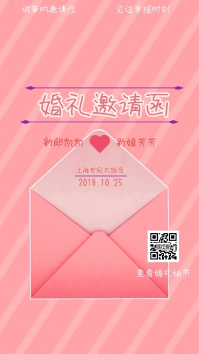 2018婚礼结婚邀请海报