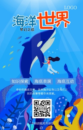 创意卡通海底世界手机宣传海报