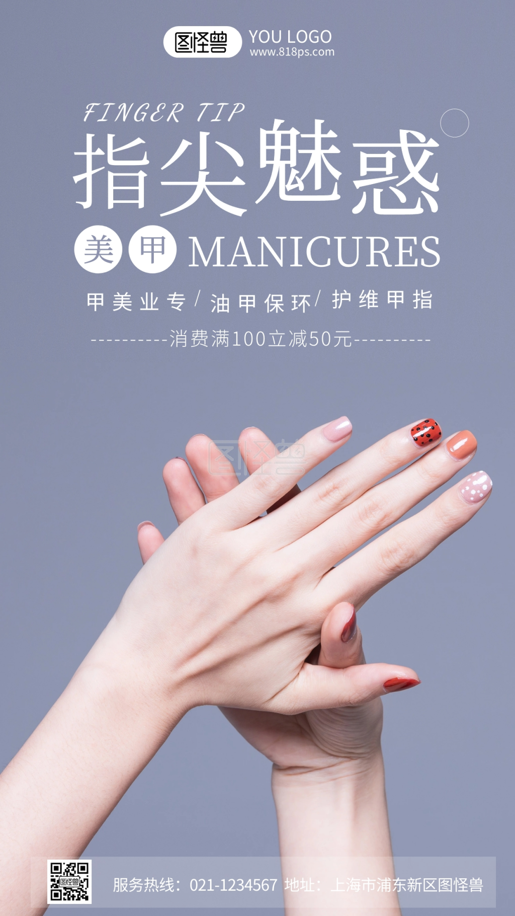 美甲纯色手机营销海报