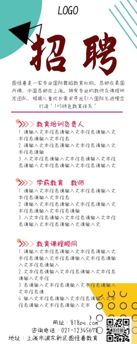 招聘几何扁平蓝粉撞色营销长图