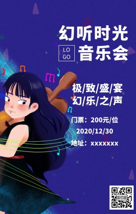 幻听时光音乐会宣传海报