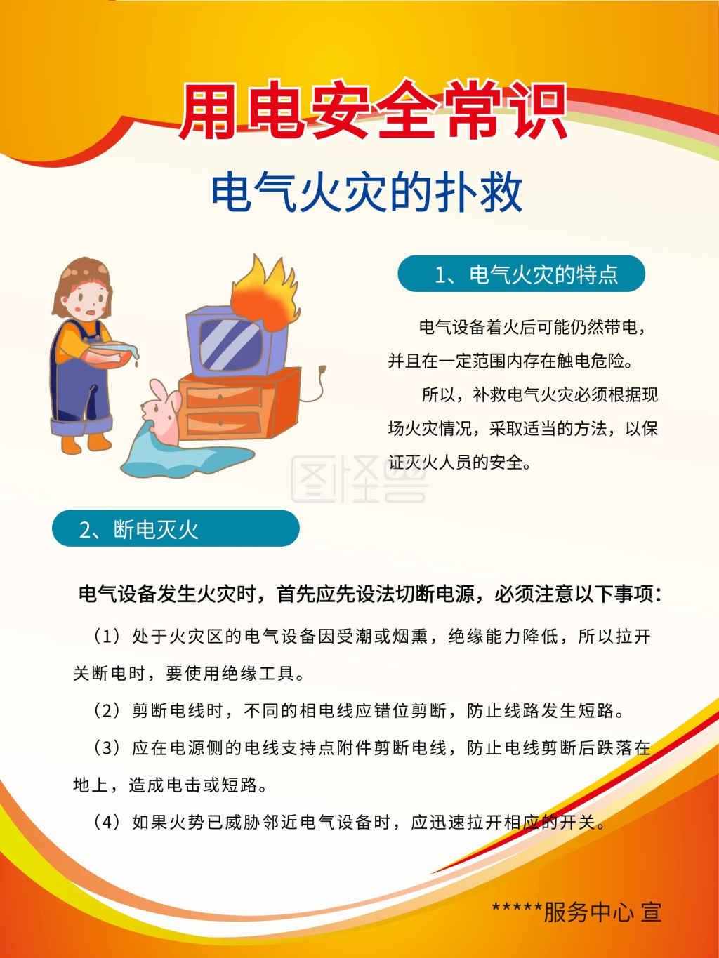 家庭工厂商场单位用电安全常识电气火灾制度