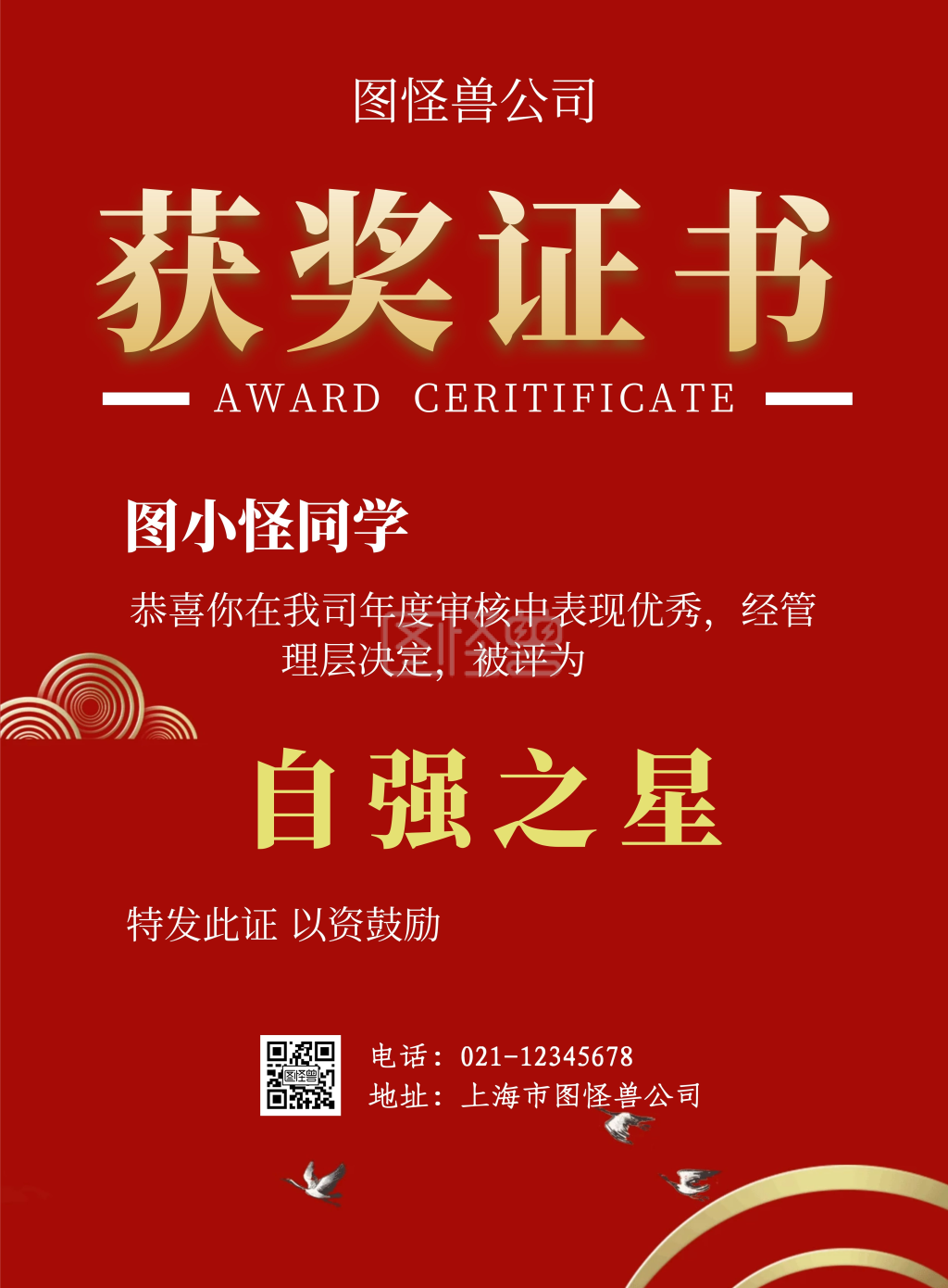 流行立体深红色自强之星获奖证书海报