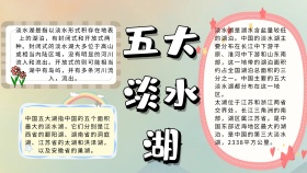 五大淡水湖电子报