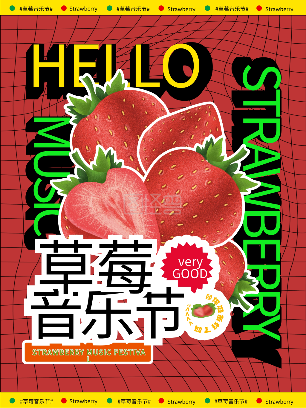 草莓音乐节孟菲斯潮流红色海报