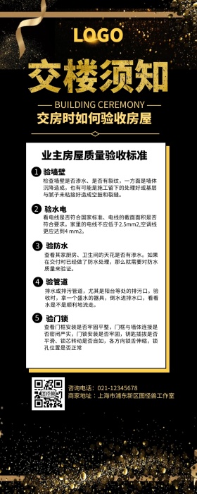 黑金色建筑交楼长图