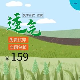 电商夏季运动鞋主图直通车PSD模版