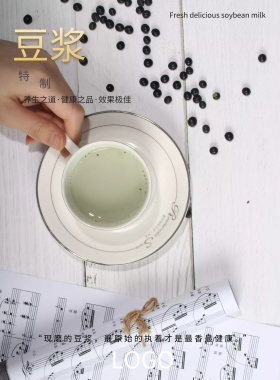 中国风古典现磨豆浆海报设计