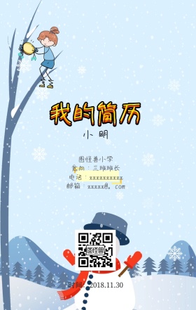 小学生简历封面