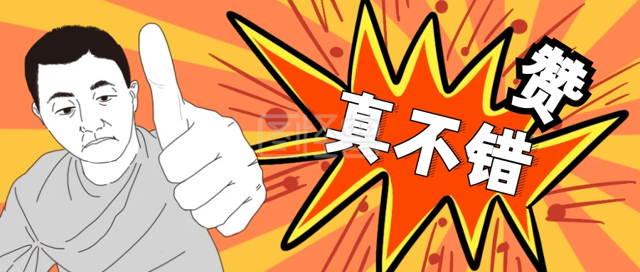 封面首图-表扬 公众号封面首图在线图片制作-图怪兽