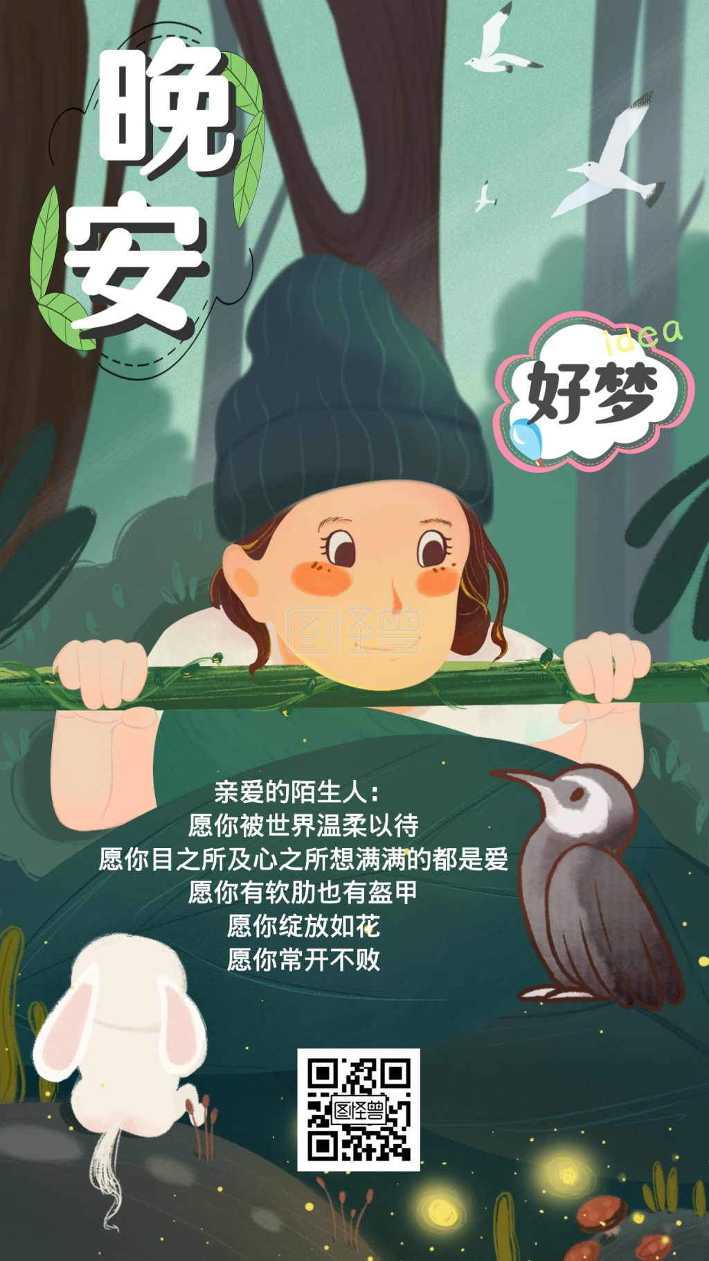 卡通晚安-森林兔子鸟儿晚安卡通晚安日签在线图片制作-图怪兽