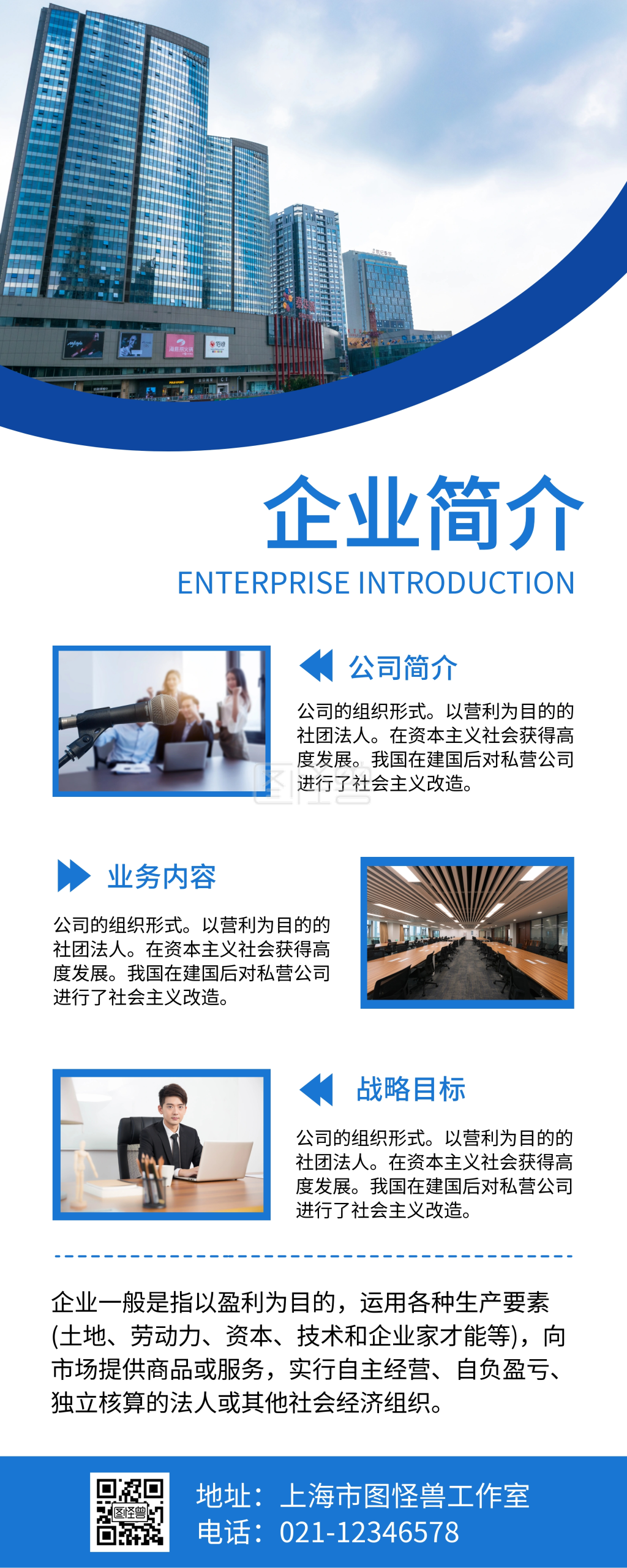 企业宣传易拉宝-蓝色企业宣传信息化易拉宝在线图片制作-图怪兽