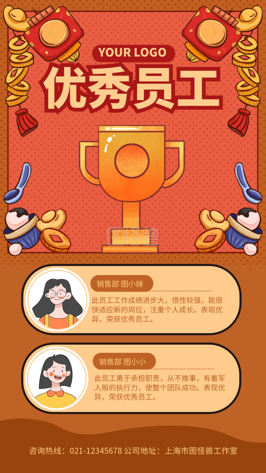 颁奖卡通-优秀员工颁奖卡通手机海报在线图片制作-图怪兽