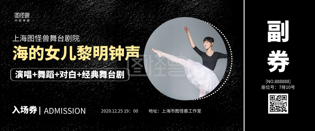 入场券门票-黑色大气舞台剧入场券门票在线图片制作-图怪兽
