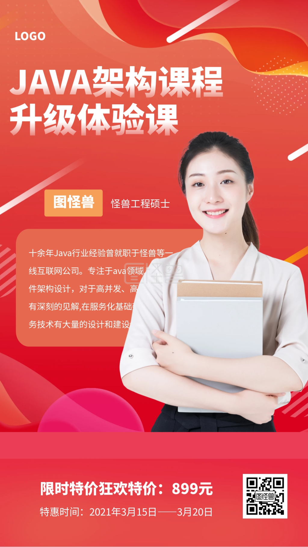 介绍讲师-JAVA架构课讲师介绍手机海报在线图片制作-图怪兽