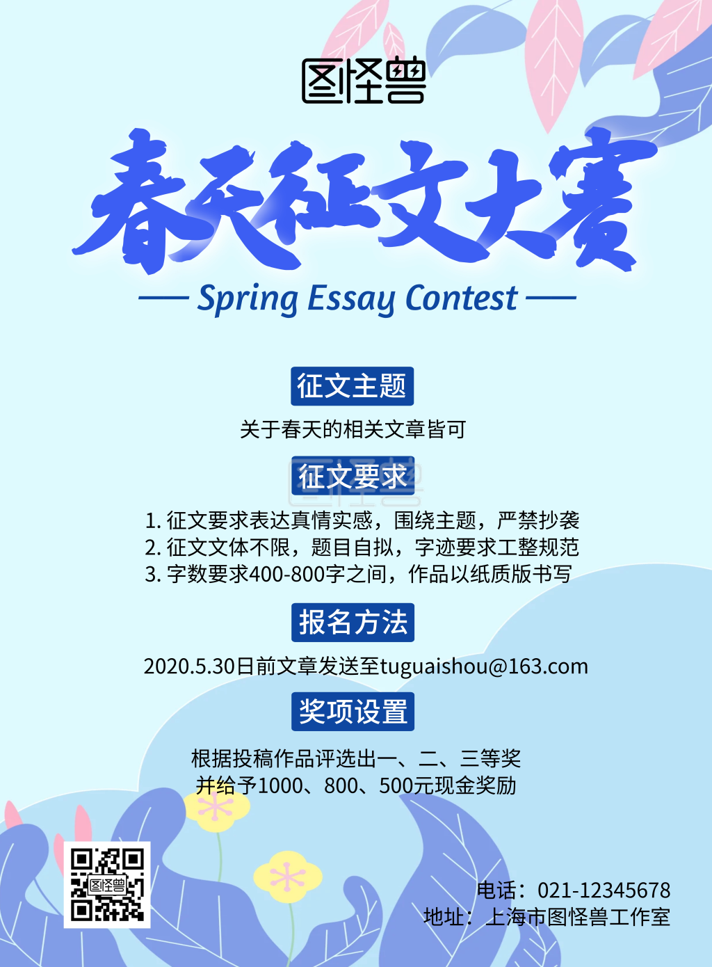 征文大赛海报-春天征文大赛清新宣传海报在线图片制作-图怪兽
