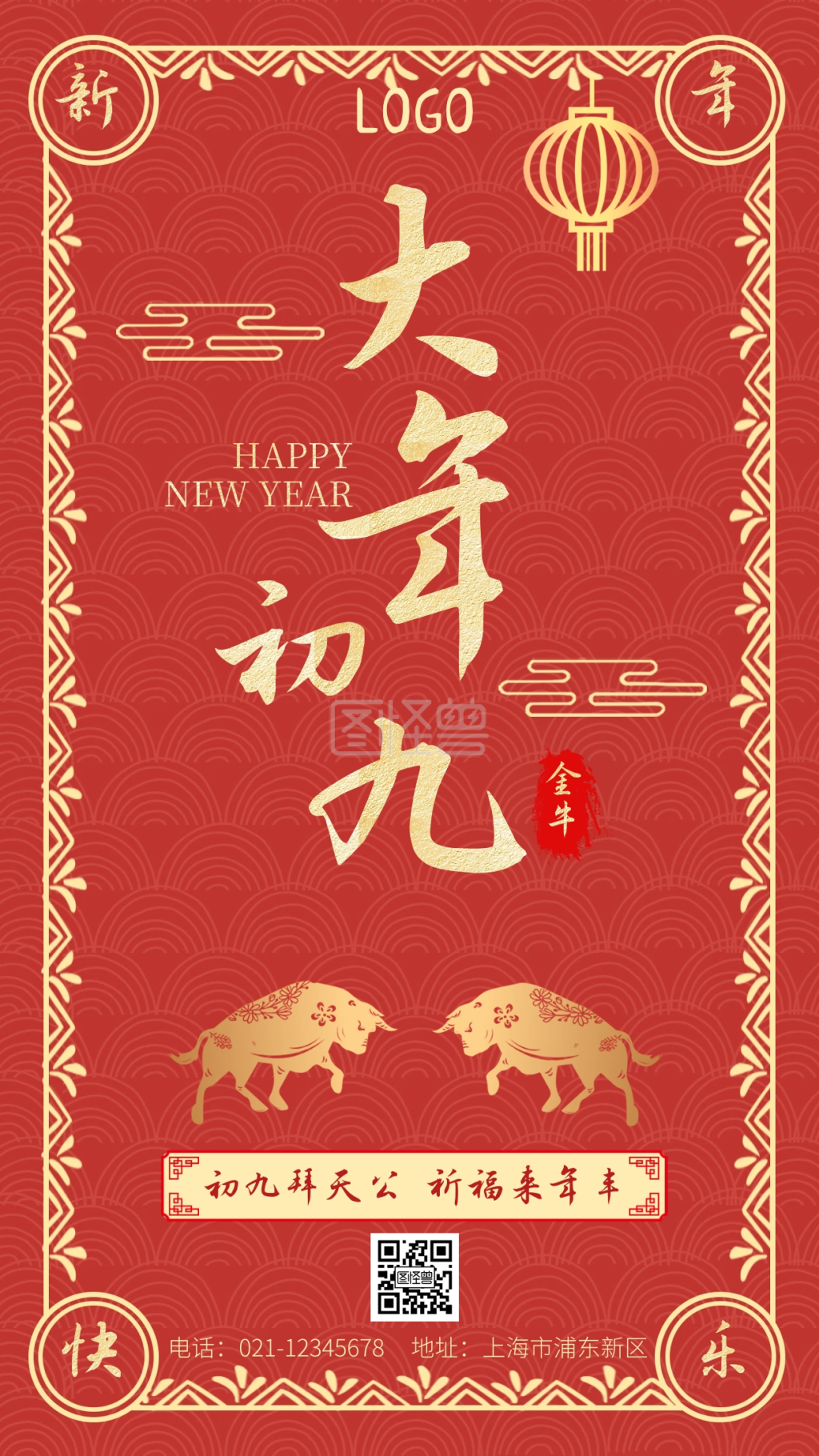 春节初九-红色春节大年初九祝福手机海报在线图片制作-图怪兽