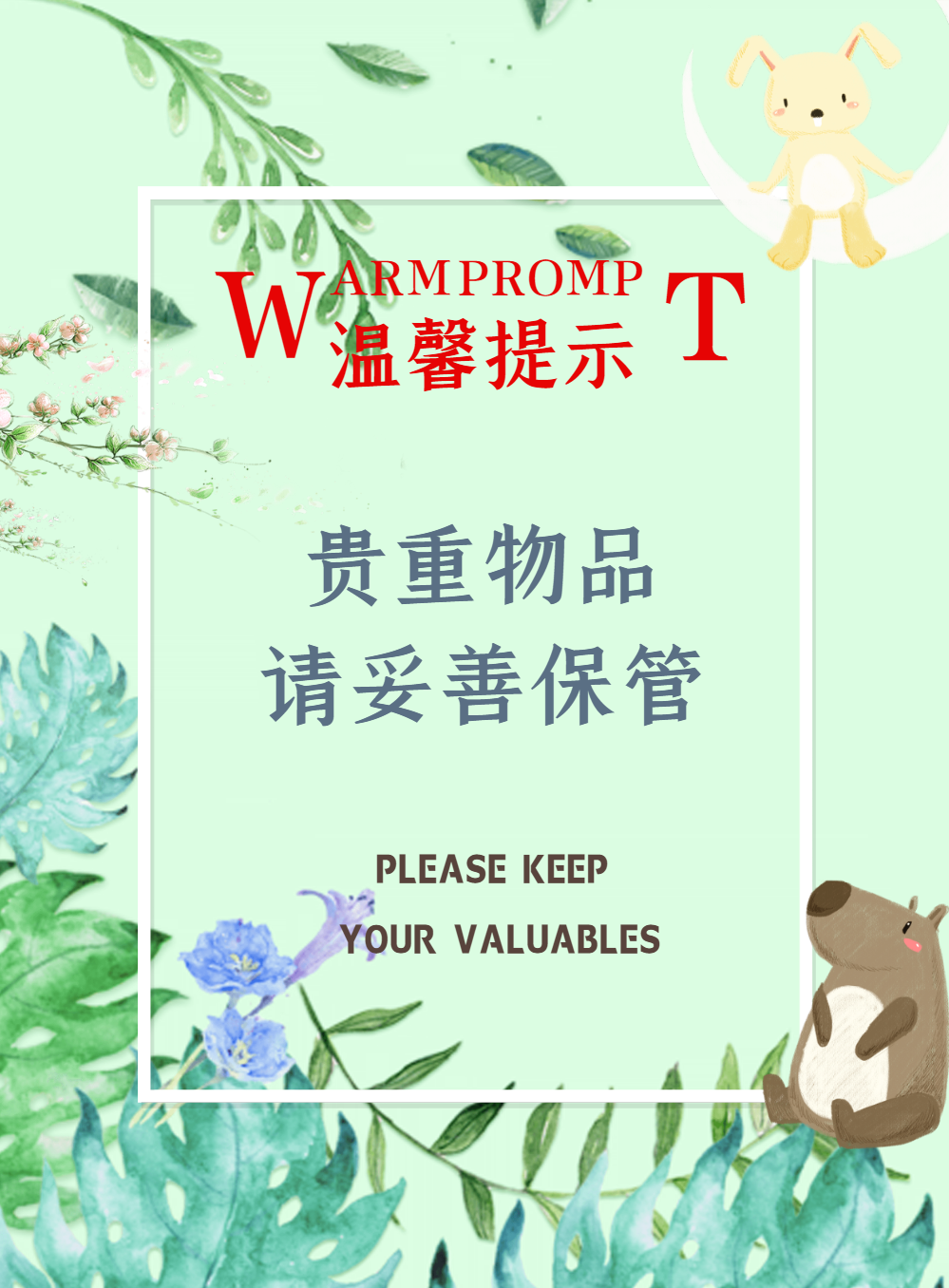 卫生间温馨提示标语厕所海报vip简约风厕所温馨提示节约用水摄影图