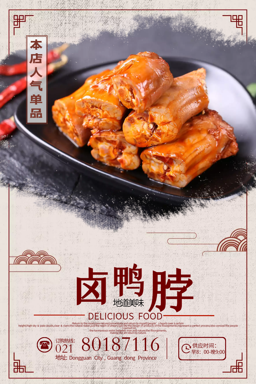 卤鸭脖美食海报