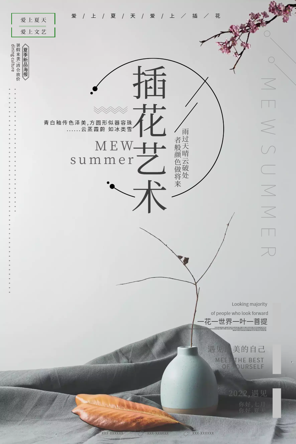 禅意插花海报设计