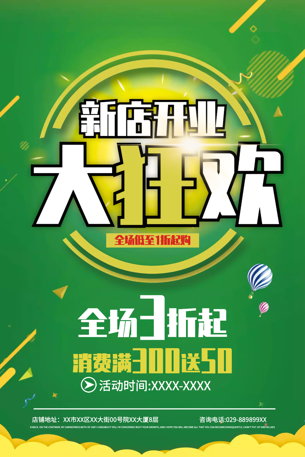 新店开业狂欢促销海报