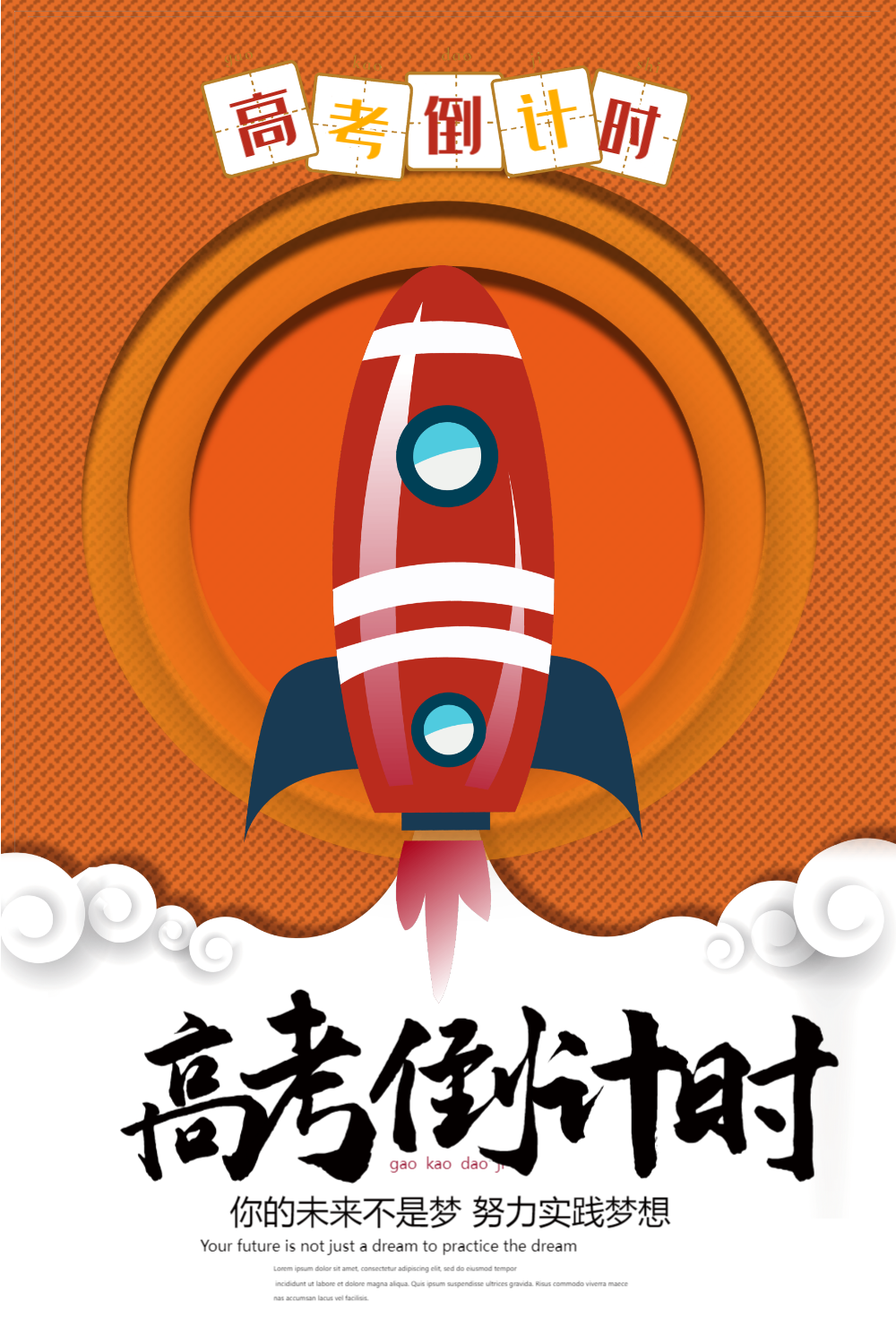 高考倒计时图片