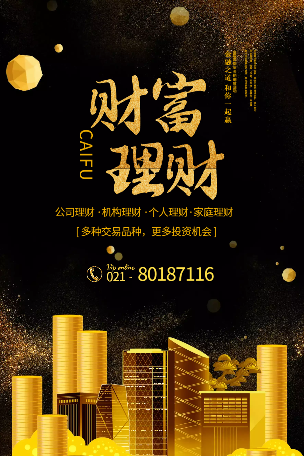 高端黑色投资理财海报