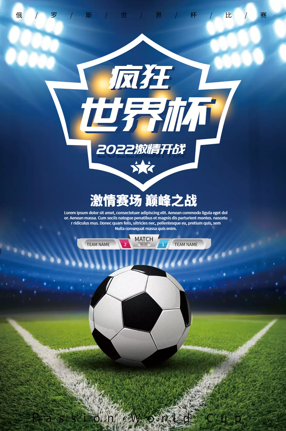 俄罗斯足球世界杯海报