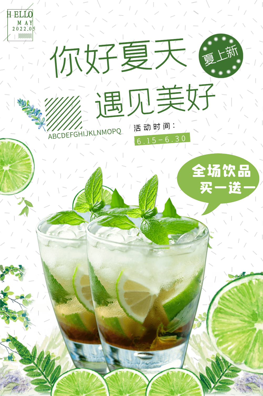 正版夏季冰饮促销海报正版新鲜柠檬夏日水果海报正版时尚大气冬季必选