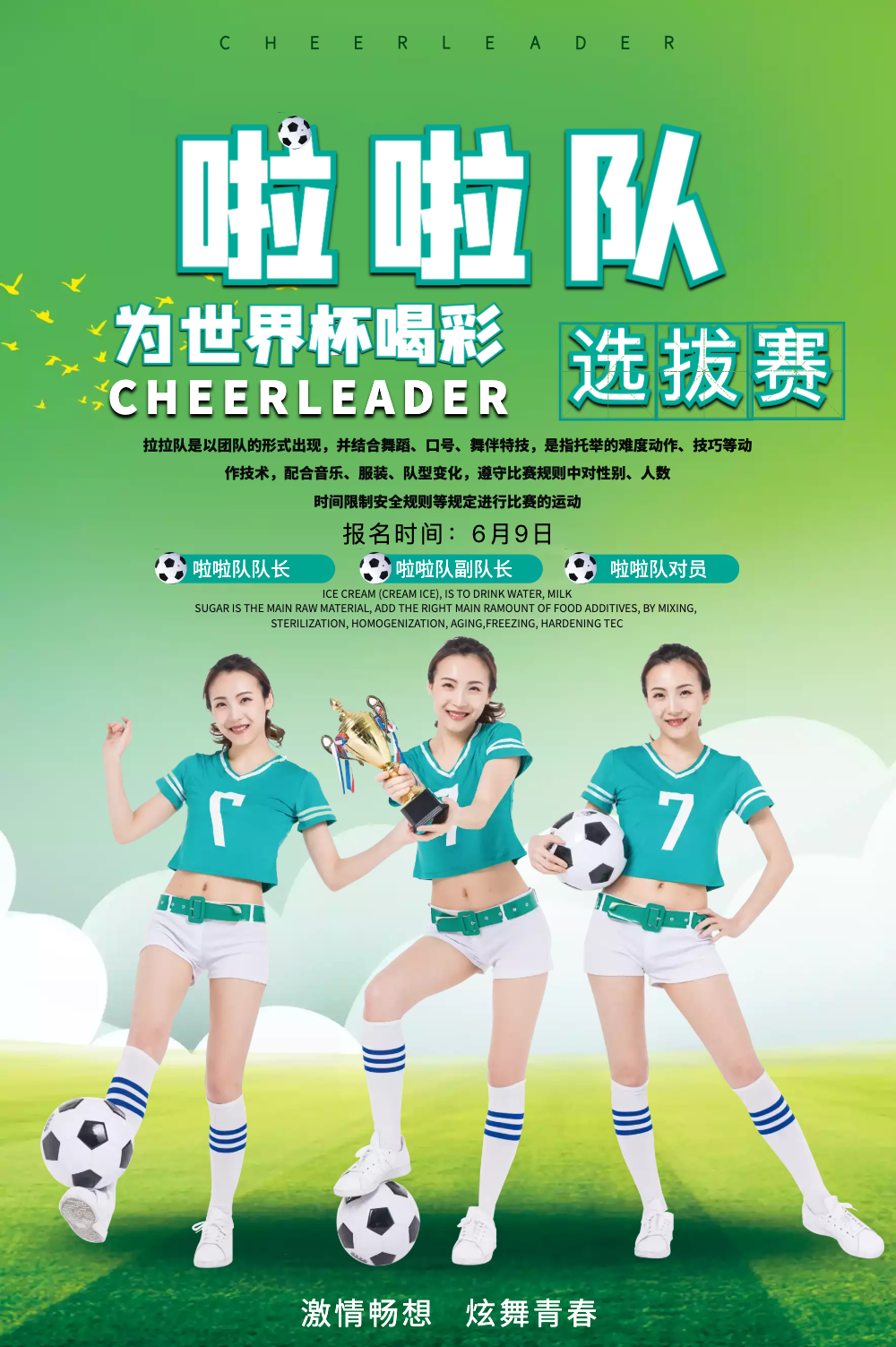 世界杯啦啦队招募海报
