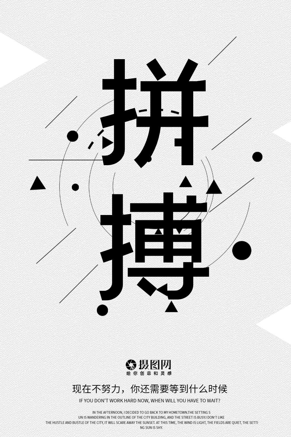 拼搏企业文化励志创意海报