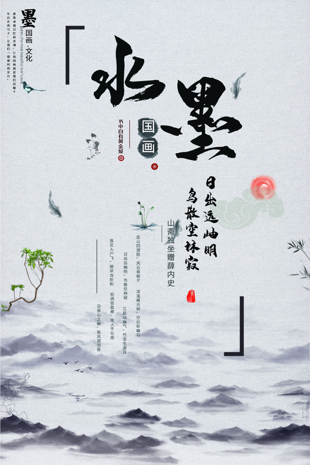 水墨国画海报设计