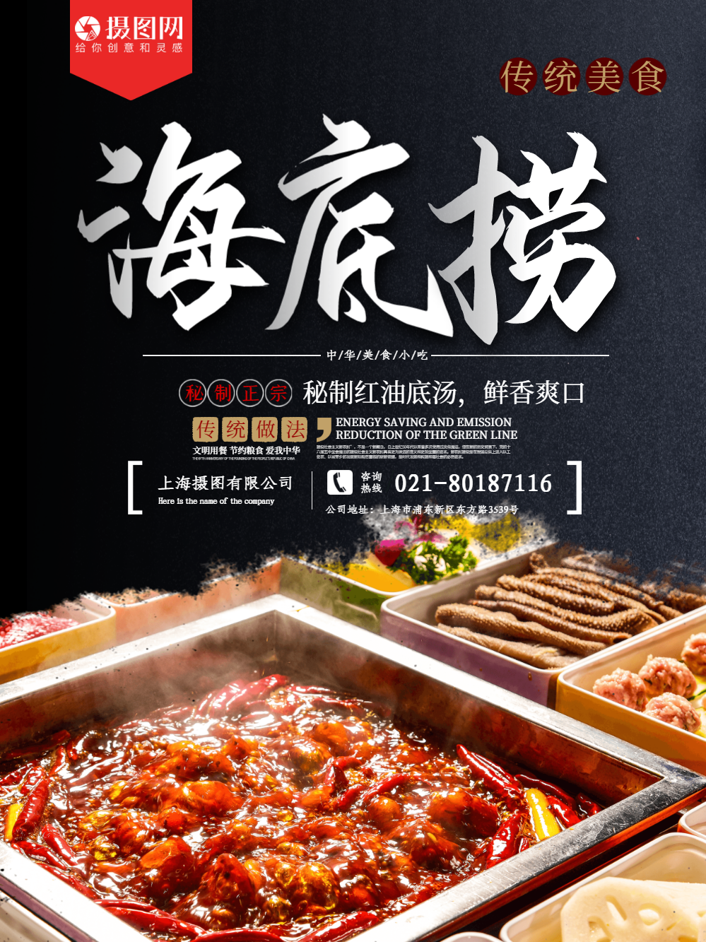 正版美味海底捞美食海报正版鸳鸯火锅美食海报正版医疗专家团队海报