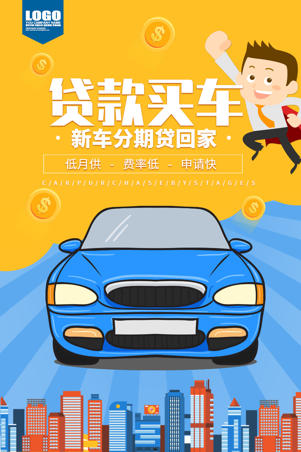 贷款买车海报