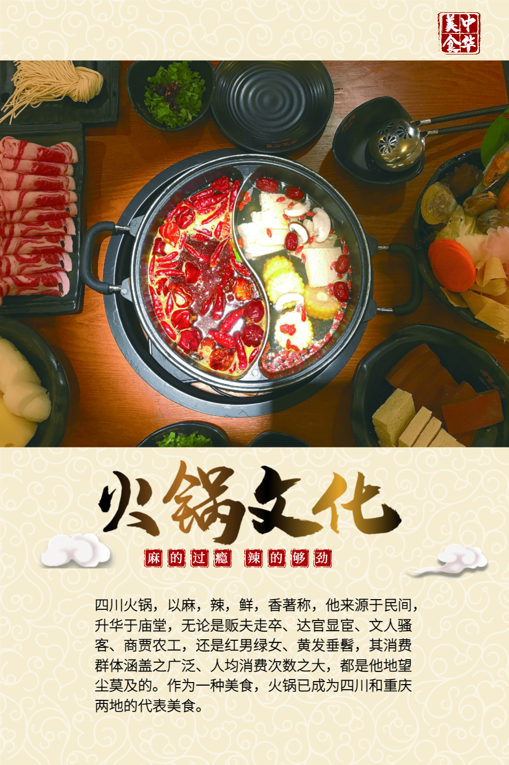 火锅文化海报