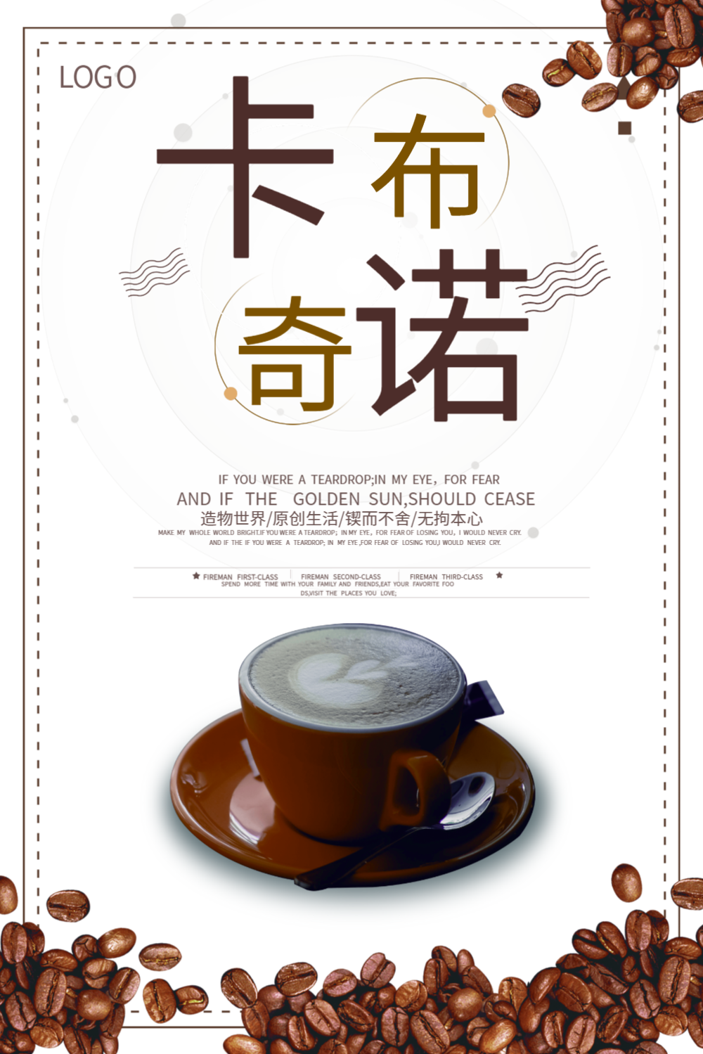 卡布奇诺咖啡宣传海报