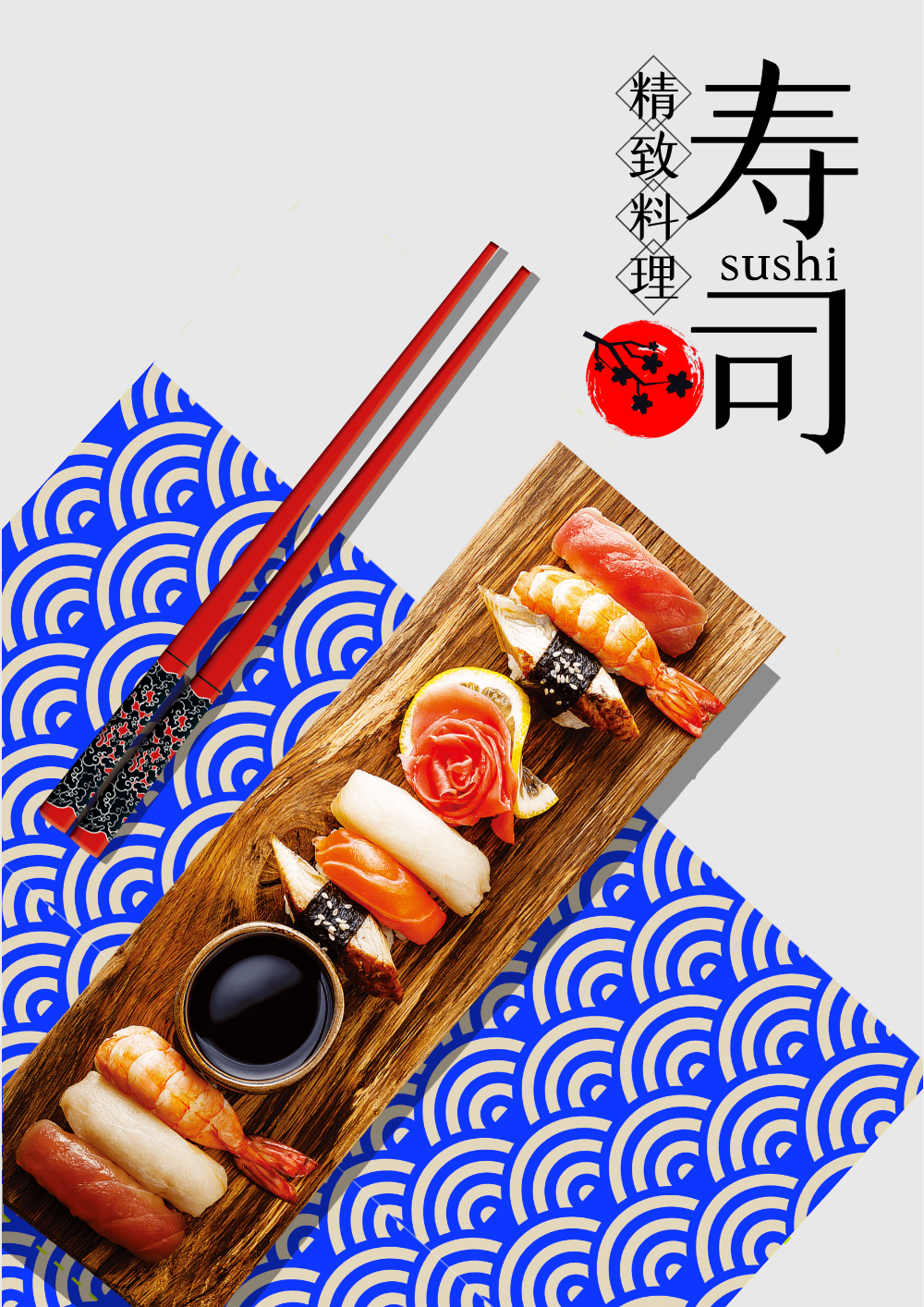 sushi图片-sushi模板-在线设计制作-图怪兽