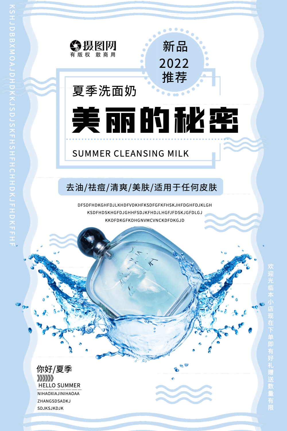 海报洗面奶