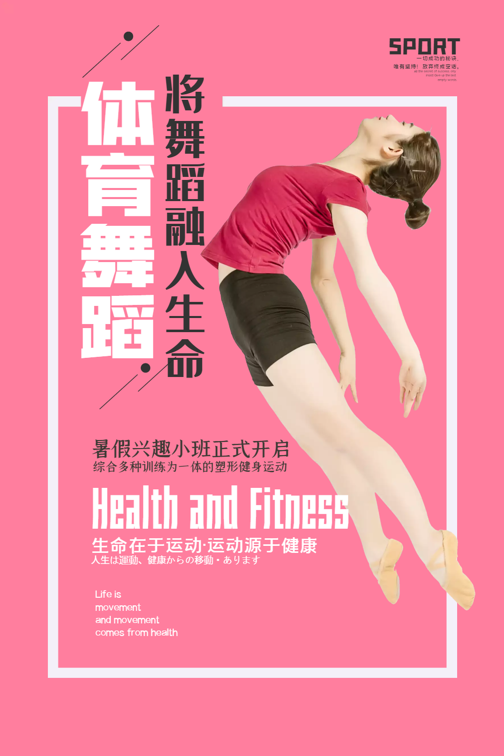 体育舞蹈招生海报