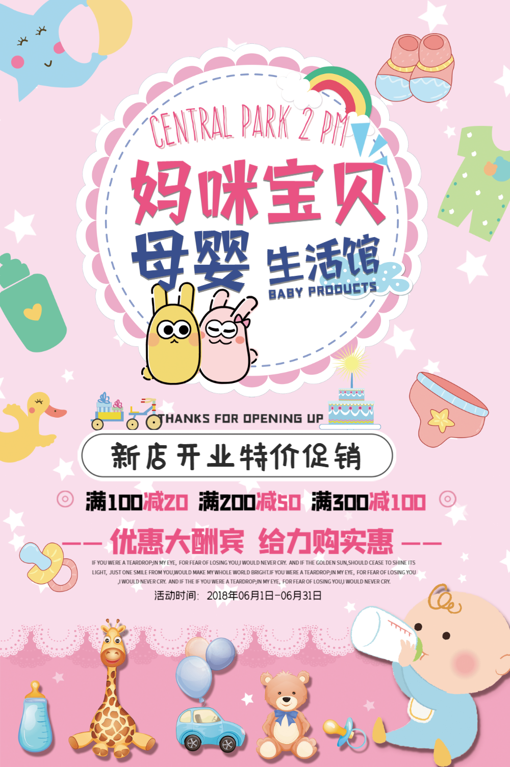 母婴护理宣传海报模板正版可爱母婴生活馆促销宣传海报正版温馨粉色