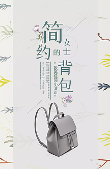 单肩包小清新简约风海报创意女士包包促销活动淘宝banner编辑时可查看
