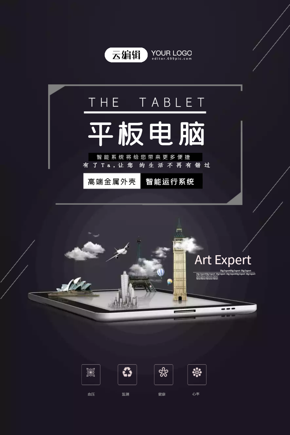 平板电脑促销海报