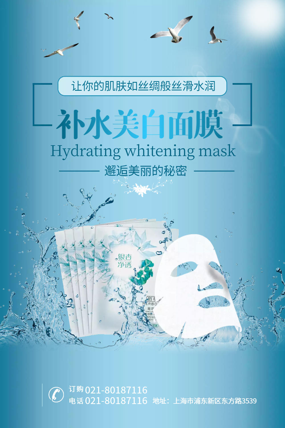 面膜美容海报设计